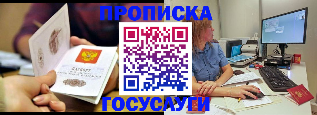 прописка ребенка в Стерлитамаке
